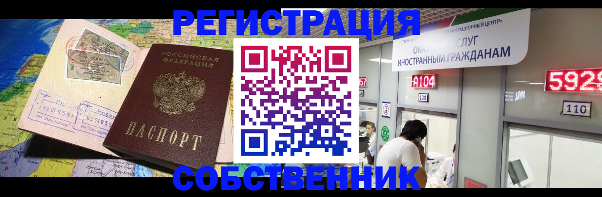 временная регистрация поиск в Саратове