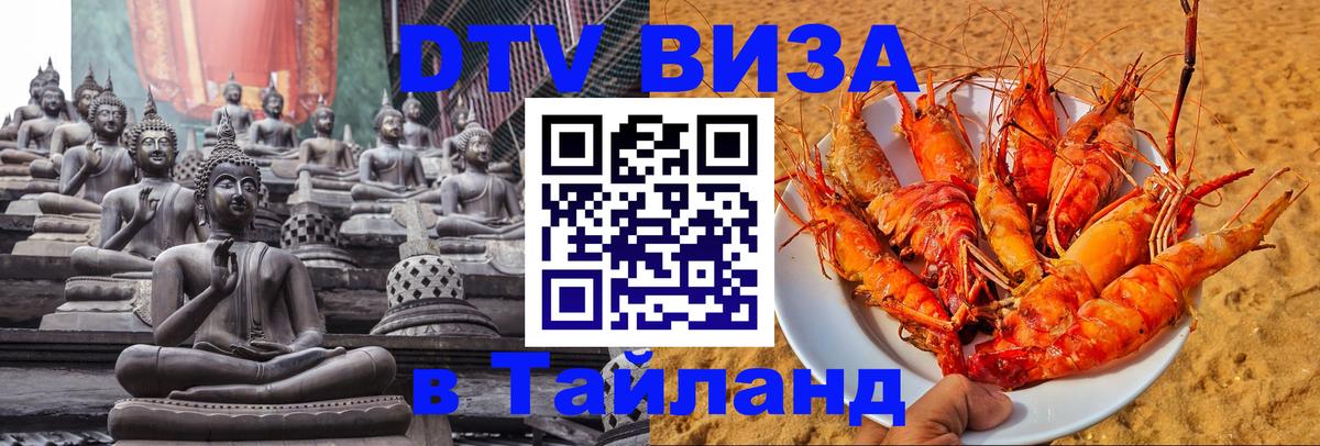 DTV Visa Thailand — прайс и условия, виза без дополнительных документов - Саратов  07.12.2025 